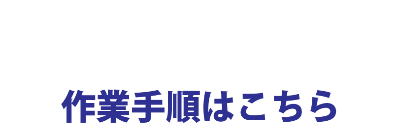 エアコンクリーニング